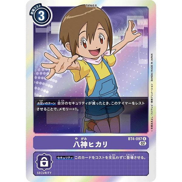 デジモン 八神ヒカリ〔R〕【紫/テイマー/BT4-097】〈ライジング