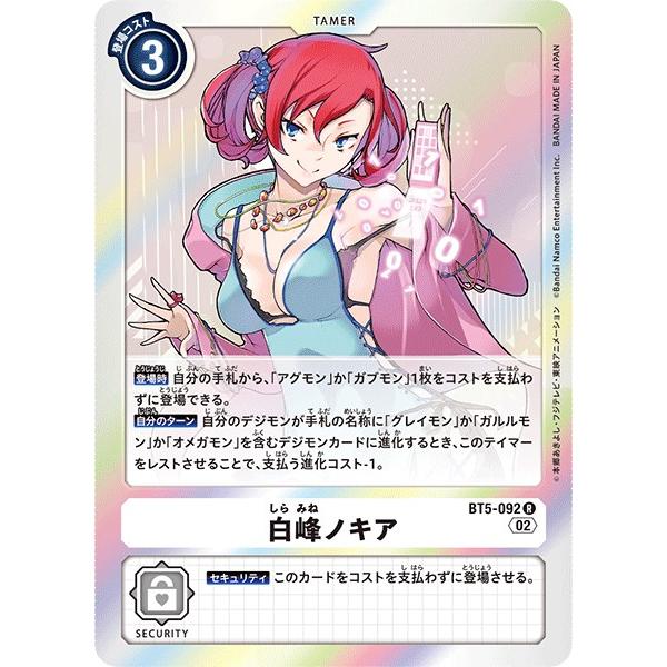 白髪キア デジモンカード　SP デジモン 白峰ノキア〔R〕【白/テイマー/BT5-092】〈ライジング