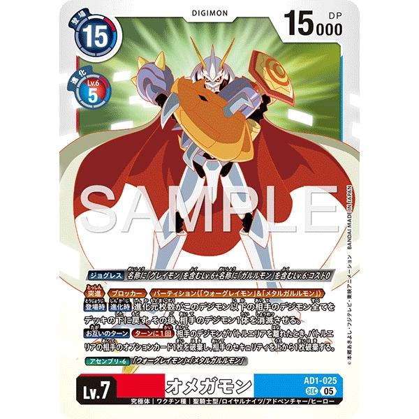デジモン オメガモン〔SEC〕【赤/白/Lv.7/AD1-025】〈DIGIMON