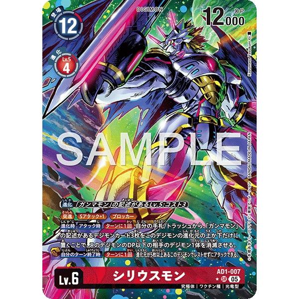 シリウスモン（パラレル★）〔SR〕【赤/Lv.6/AD1-007】〈DIGIMON GENERATION　AD1〉　デジモンカードゲーム