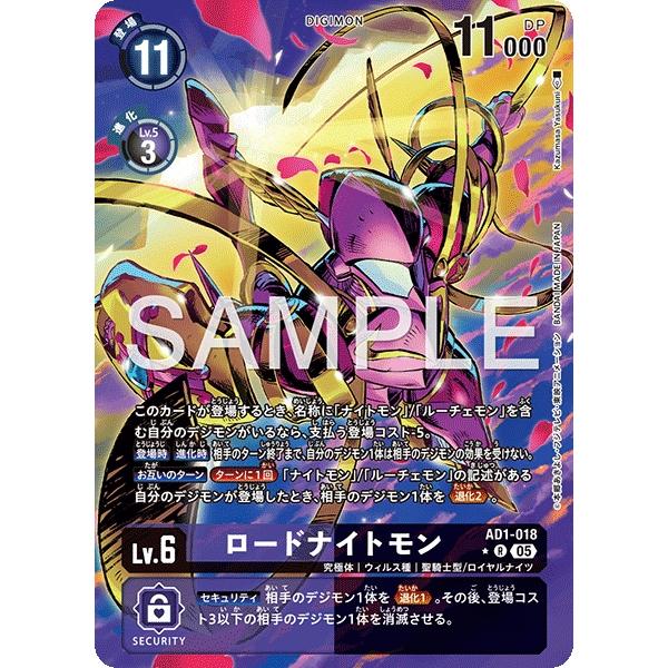デジモン ロードナイトモン（パラレル☆）〔SR〕【紫/黒/Lv.6/AD1-018