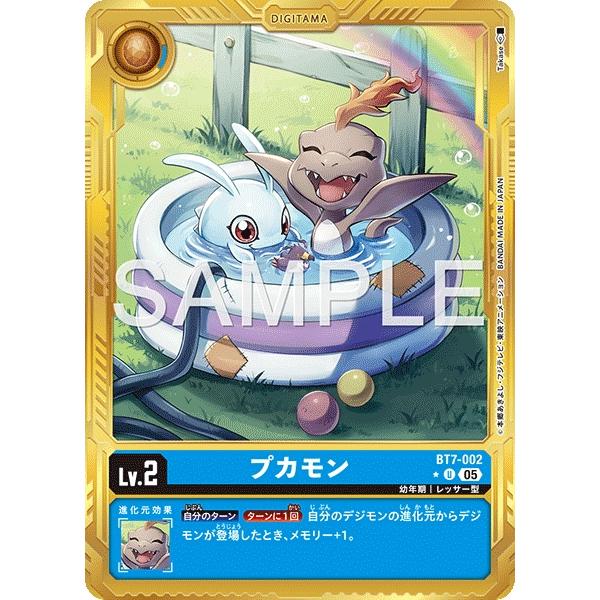 デジモンカード　プカモン　4枚　金枠　パラレル　BT7-002 デジタマ デジモン プカモン（金枠/パラレル☆）〔U〕【青/デジタマ/BT7-002