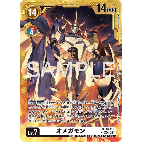 デジモン オメガモン（金枠/パラレル☆）〔SEC〕【白/Lv.7/BT13-112