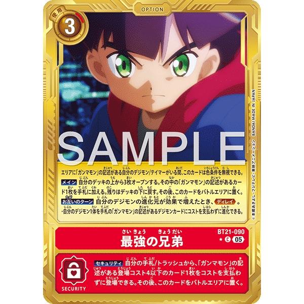 デジモンカードゲーム 最強の兄弟 BT21-090 金枠 4枚 デジモン 最強の兄弟（金枠/パラレル☆）〔C〕【赤/オプション/BT21