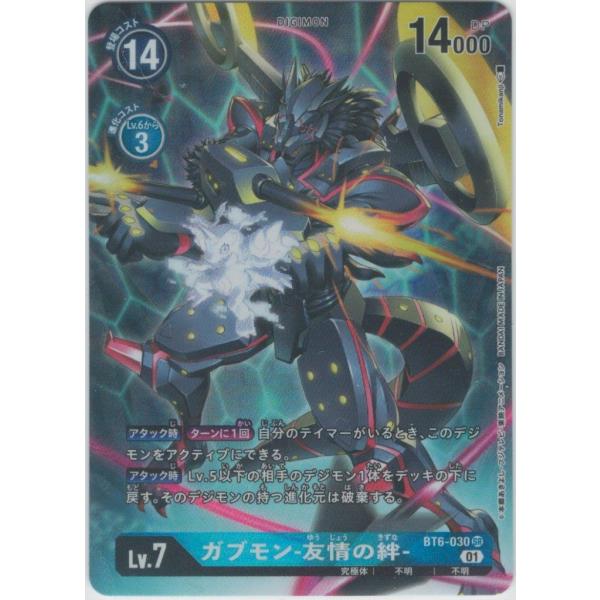 デジモン ガブモン-友情の絆-（パラレル）〔SR〕【青/Lv.7/BT6