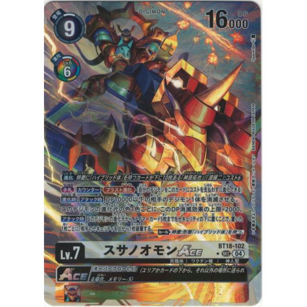 デジモン スサノオモンACE（パラレル☆）〔SEC〕【白/Lv.7/BT18