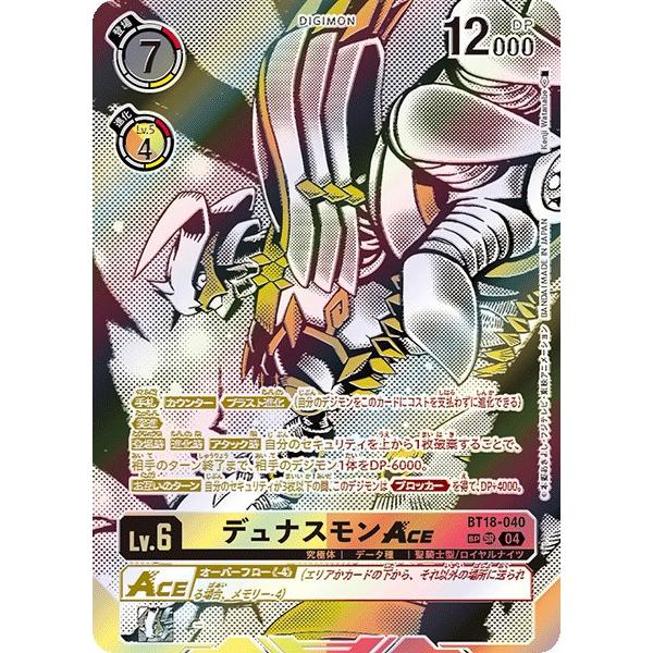 『3年保証』 デジモン デュナスモンACE（SPパラレル）〔SR〕【黄/赤/Lv.6 デジモンカードゲーム
