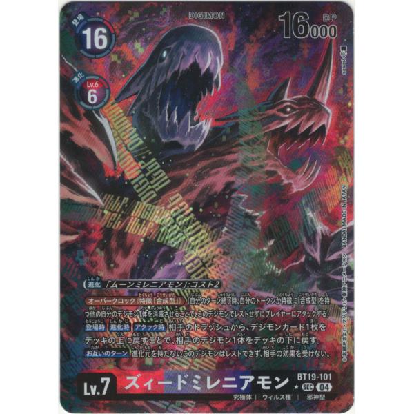 デジモン ズィードミレニアモン（パラレル☆）〔SEC〕【赤/紫/黒/Lv.7
