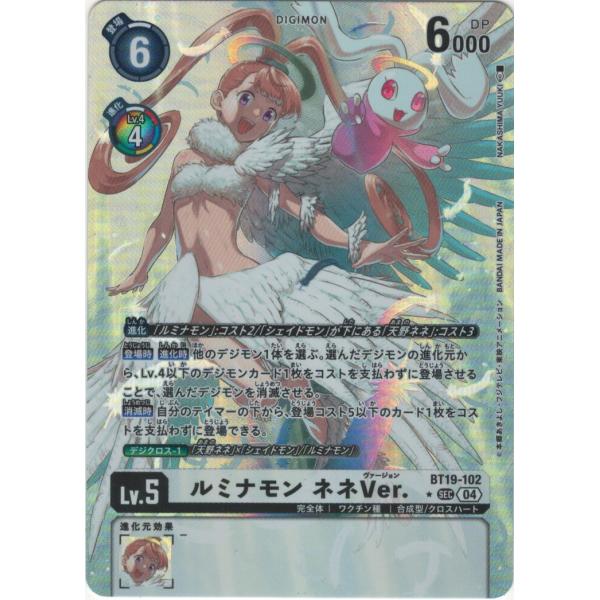 【パラレル】デジモンカードゲーム BT19-102 ルミナモン ネネVer. (SEC シークレットレア) ブースタ−パック クロスエボリューション (BT-19) デジモン ルミナモン ネネVer.（パラレル☆）〔SEC〕【白/Lv.5