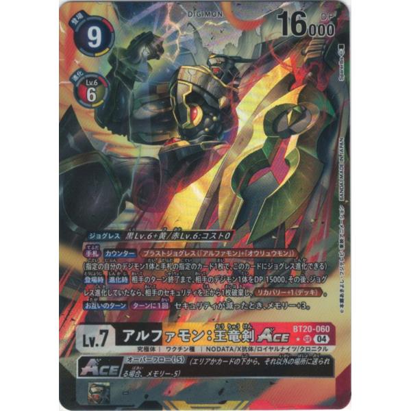 デジモンカードゲーム アルファモン王竜剣 aceパラレル 2枚 デジモン アルファモン：王竜剣ACE（パラレル☆）〔SR〕【黒/黄