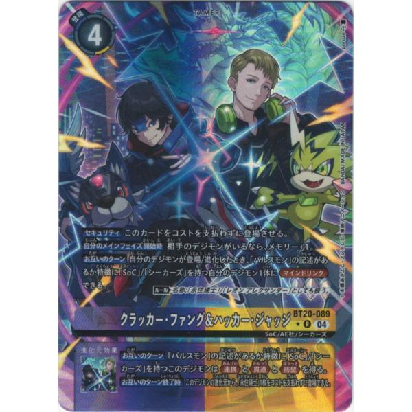 クラッカーファング＆ハッカー・ジャッジ パラレル 4枚 クラッカー・ファング&ハッカー・ジャッジ(☆R/パラレル)(BT20