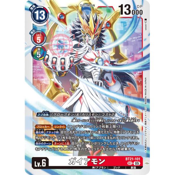 【デジカ/デジモンカード】ガイアモン　希少【WORLD CONVERGENCE】 SEC ガイアモン 販売 | [BT21] WORLD CONVERGENCE | デジモン