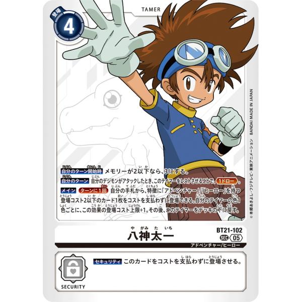 八神太一 SEC パラレル 希少 デジモンカードゲーム BT21-102 希少パラレル】デジモンカードゲーム BT21-102 八神太一 (SEC