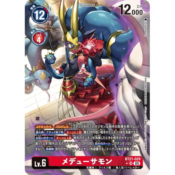 メデューサモン　パラレル　デジモンカードゲーム デジモン メデューサモン（パラレル☆）〔SR〕【赤/Lv.6/BT21