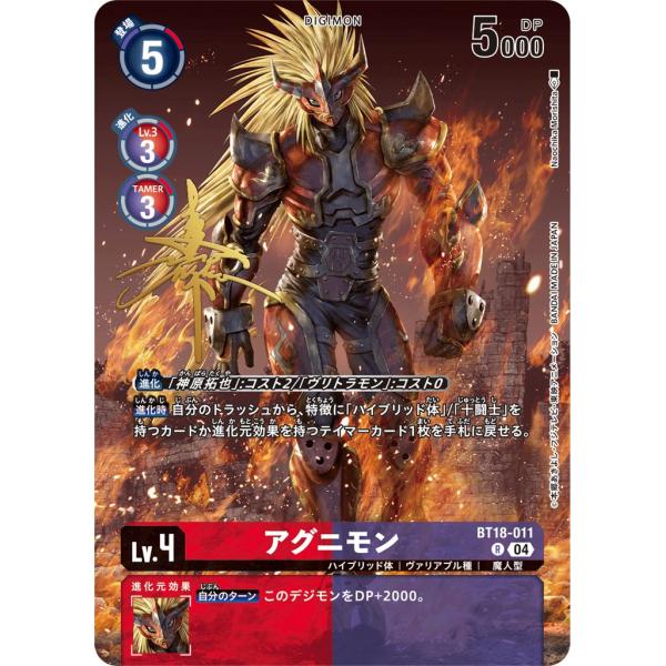 デジモン アグニモン（パラレル）〔R〕【赤/紫/Lv.4/BT18-011】〈WORLD
