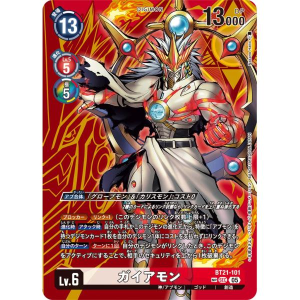 デジモンカード デジカ SEC ガイアモンSP 希少パラレル デジモンカード SEC ガイアモンSP 希少パラレル SP ガイアモン