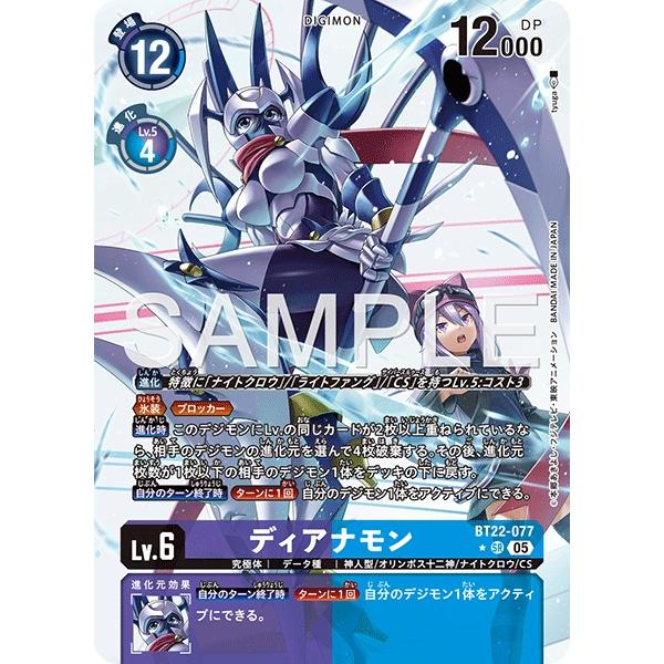 デジモンカード　BT22 ディアナモン　SRパラレル 4枚 P-SR ディアナモン(パラレル) 販売 | [BT22] CYBER EDEN