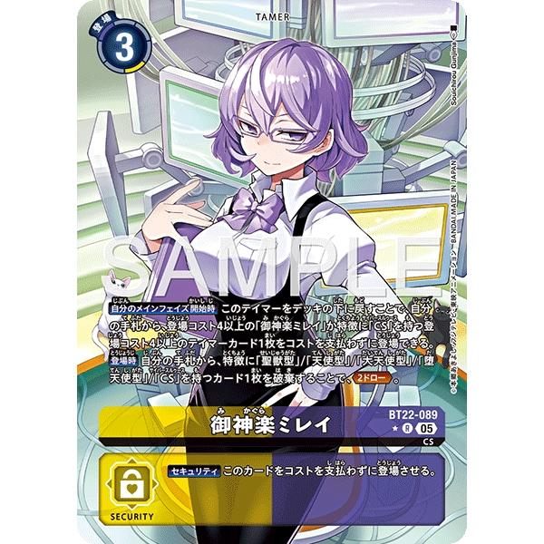 デジモンカード　サイバーエデン　BT22 御神楽ミレイ　パラレル　2枚 デジモン 御神楽ミレイ（パラレル☆）〔U〕【黄/紫/テイマー