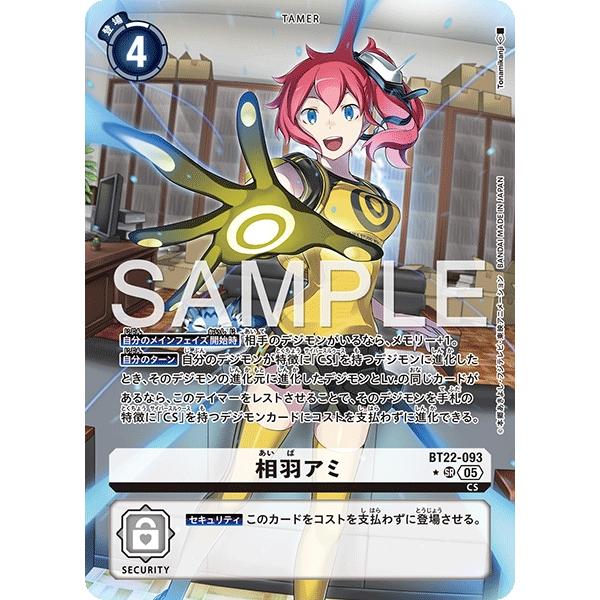 デジモンカード 相羽アミ sp sr パラレル SP 相羽アミ(パラレル/SP) 販売 | [BT22] CYBER EDEN | デジモン