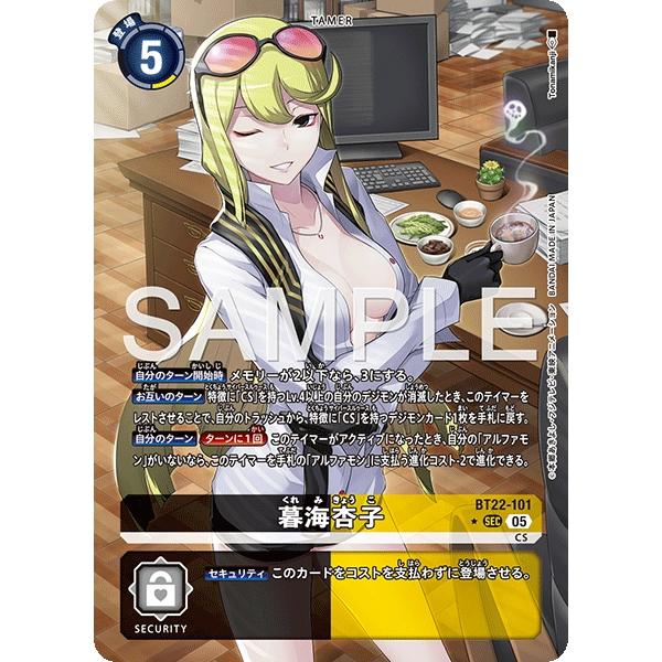 デジモンカード　サイバーエデン　暮海杏子　セット デジモンカードゲーム 暮海杏子 SEC シークレット 2枚セット