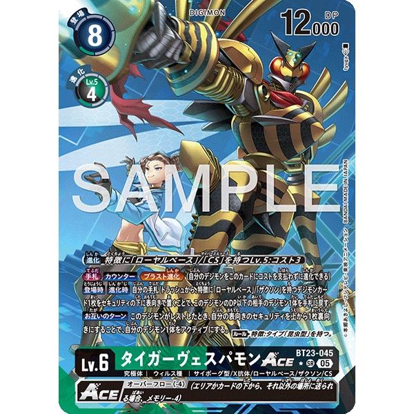 デジモン タイガーヴェスパモンACE（パラレル☆）〔SR〕【緑/黒/Lv.6