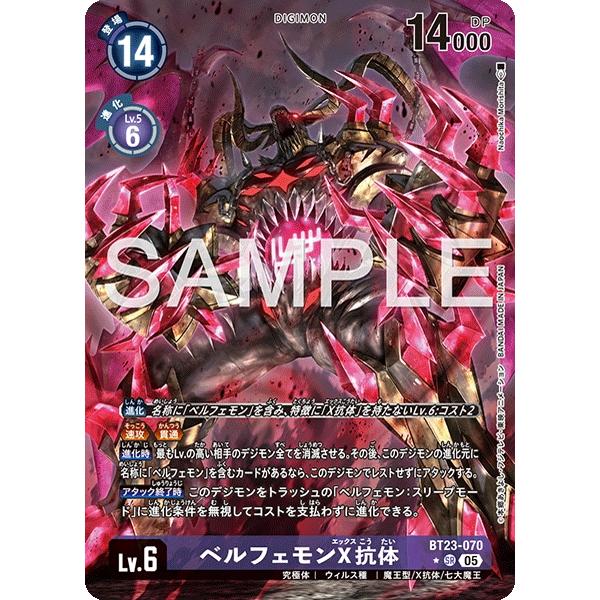 デジモンカード　ベルフェモンX抗体　パラレル４枚 ベルフェモンX抗体(☆SR/パラレル)(BT23-070) | SR/パラレル