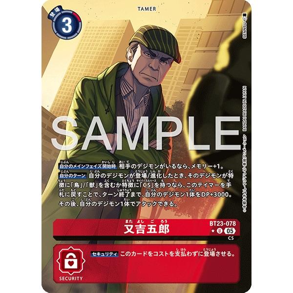 デジモン 又吉五郎（パラレル☆）〔U〕【赤/テイマー/BT23-078