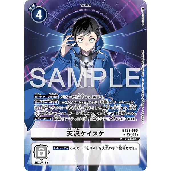 天沢ケイスケ BT23-090 SP パラレル　希少 デジモン 天沢ケイスケ（パラレル☆）〔SR〕【白/テイマー/BT23-090