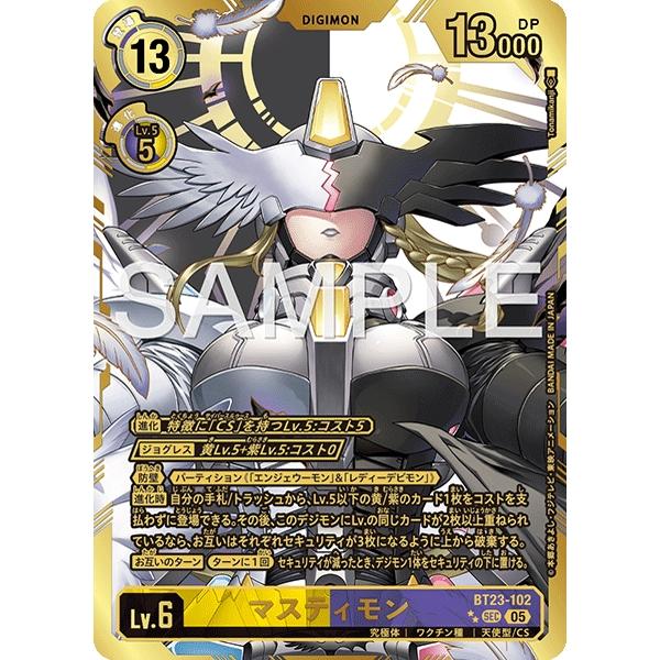 マスティモン 希少 パラレル SEC デジモン マスティモン（パラレル）〔SEC〕【黄/紫/Lv.6/BT23-102