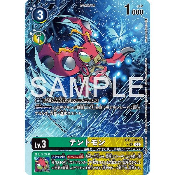 デジモン テントモン（パラレル☆/BOX購入特典）〔U〕【緑/青/Lv.3
