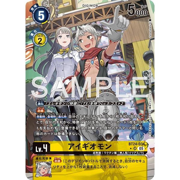 アイギオモン SR パラレル BT24-034 4枚セット デジモン アイギオモン（パラレル☆）〔SR〕【黄/Lv.4/BT24-034
