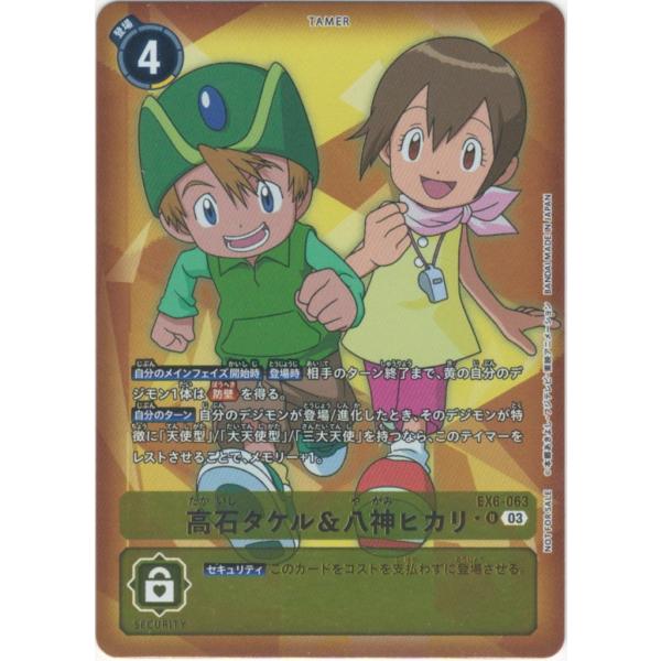 デジモン 高石タケル＆八神ヒカリ（パラレル☆/BOX購入特典）〔U〕【青