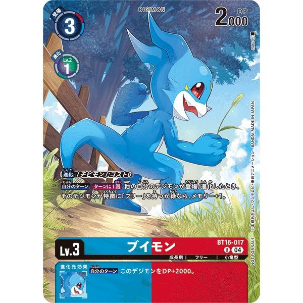 デジモン ブイモン（パラレル）〔C〕【青/赤/Lv.3/BT16-017
