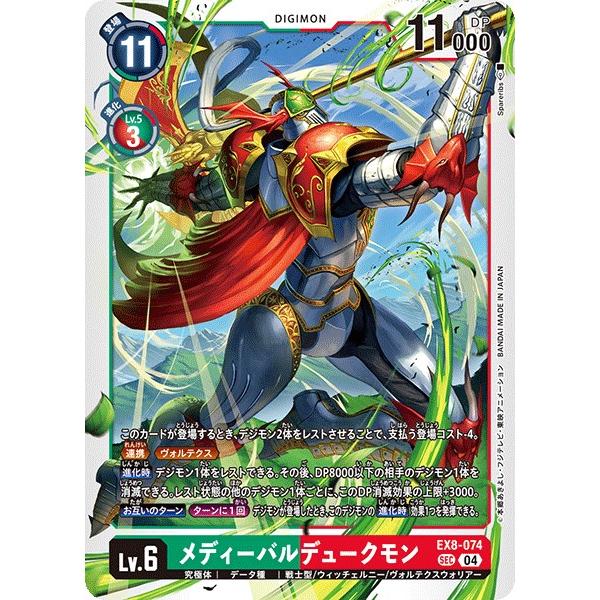 デジモンカード　メディーバルデュークモン　パラレル　SP 希少 SP メディーバルデュークモン(パラレル/SP) 買取 | [EX08] CHAIN