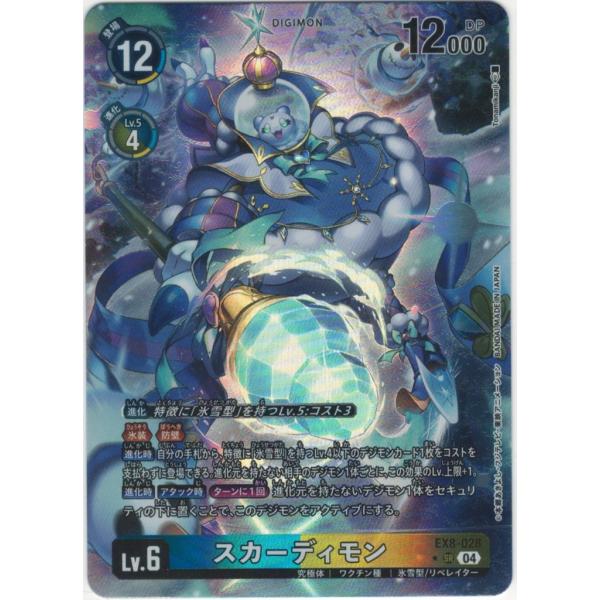 デジモン スカーディモン（パラレル☆）〔SR〕【青/黄/Lv.6/EX8-028