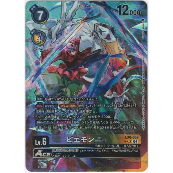 ジエスモンGX　ACE　希少　SP　デジモンカード　パラレル 04)(パラレル/illus:Itohiro)ジエスモンGXACE【SP】{BT20-021