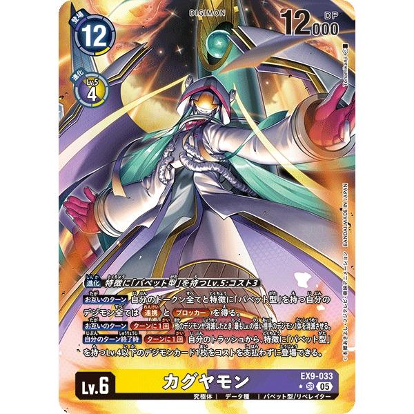 デジモンカード　カグヤモン　パラレル　4枚 P-SR カグヤモン(パラレル) 販売 | [EX09] VERSUS MONSTERS