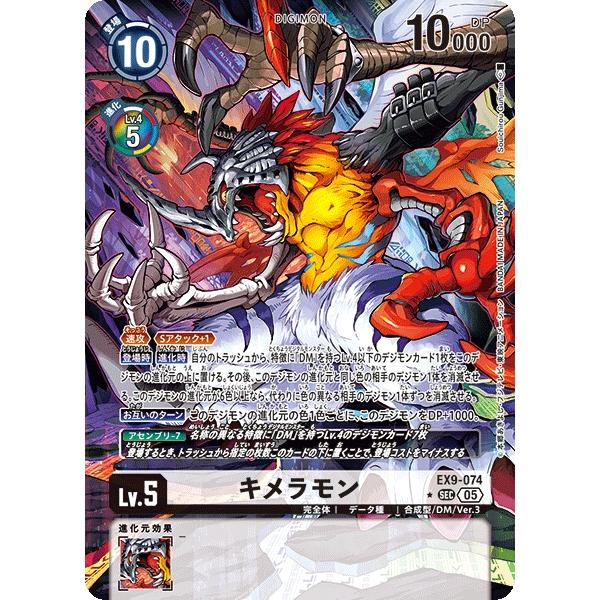 VERSUS MONSTERS キメラモン SEC パラレル 4枚 デジモンカード キメラモン sec パラレル 4枚セット 4コン