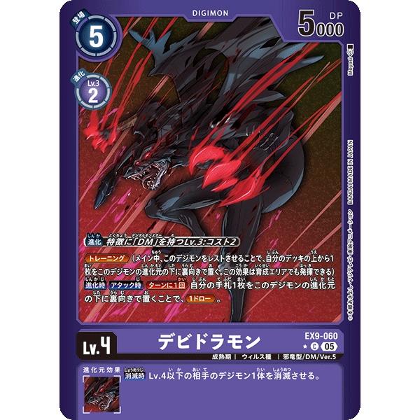ex4-006 パラレル デジモン デビドラモン（パラレル☆）〔C〕【紫/Lv.4/EX9-060