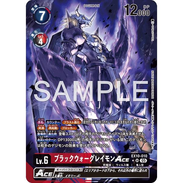 デジモン ブラックウォーグレイモンACE（パラレル☆）〔SR〕【赤
