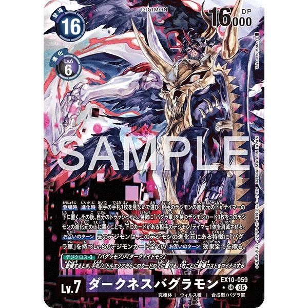 デジモンカード　ダークネスバグラモン　SP パラレル デジモン ダークネスバグラモン（パラレル☆）〔SR〕【紫/黒/Lv.7/EX10