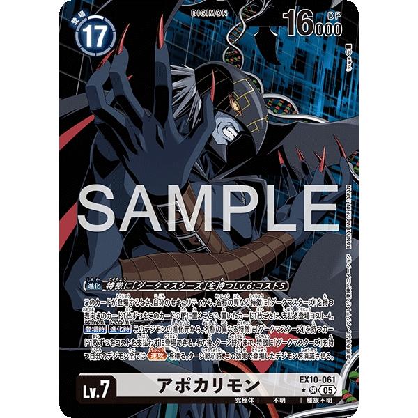デジモンカード アポカリモン Lv.7 EX10-061　パラレル　稀少　SP デジモン アポカリモン（パラレル☆）〔SR〕【白/Lv.7/EX10-061
