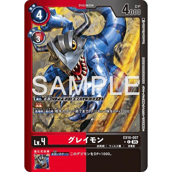 デジモン グレイモン（パラレル☆）〔C〕【赤/黒/Lv.4/EX10-007
