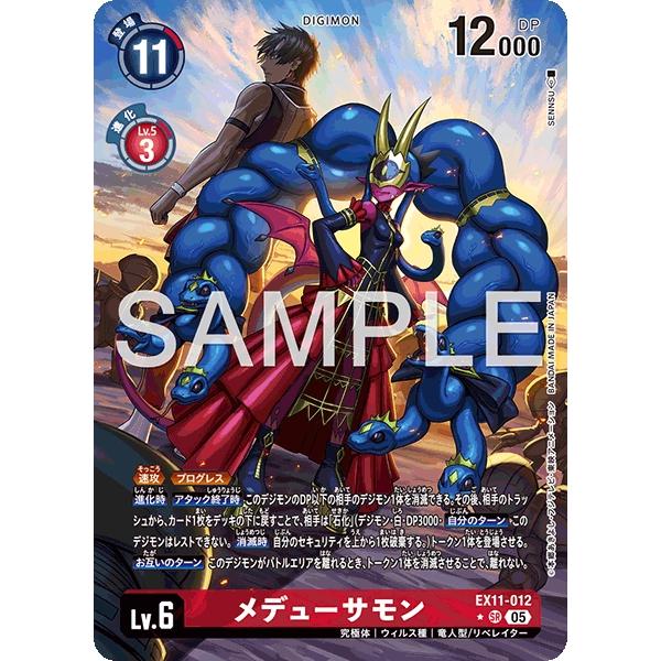 デジモン メデューサモン（パラレル☆）〔SR〕【赤/Lv.6/EX11-012