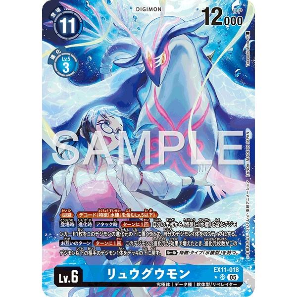 リュウグウモン EX11 パラレル 希少 ダウンオブリベレーター デジモン リュウグウモン（パラレル☆）〔SR〕【青/Lv.6/EX11-018