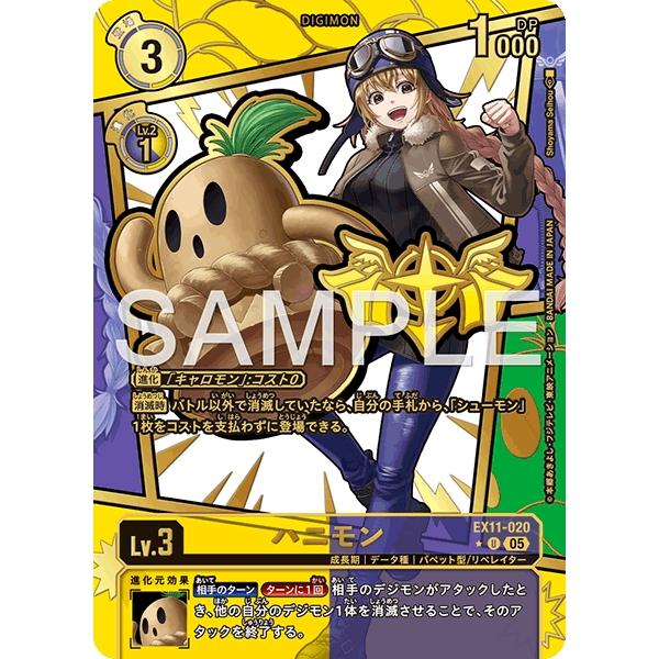 デジモン ハニモン（エンブレム/パラレル）〔U〕【黄/紫/Lv.3/EX11-020