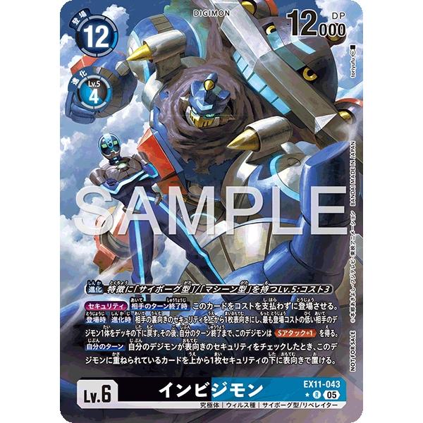 デジモン インビジモン（パラレル☆/BOX購入特典）〔R〕【黒/青/Lv.6
