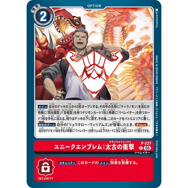 デジモン ユニークエンブレム：太古の衝撃（BOX購入特典）〔P〕【赤