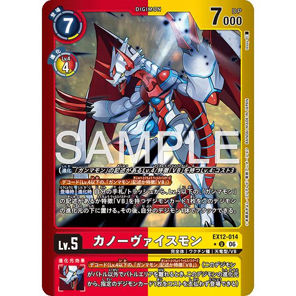 デジモンカードゲーム カノーヴァイスモン　パラレル　4枚セット デジモン カノーヴァイスモン（パラレル☆）〔U〕【赤/黄/Lv.5/EX12