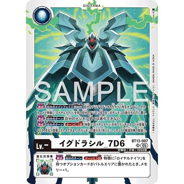 デジモン イグドラシル_7D6〔SR〕【白/Lv.-/BT13-007】〈DIGIMON
